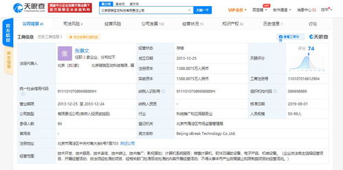 騰訊關聯企業入股破曉互動，強化游戲產業戰略布局