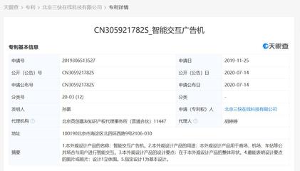 美團(tuán)關(guān)聯(lián)公司布局智能交互廣告機(jī)新專利，瞄準(zhǔn)公共場景數(shù)字化升級(jí)